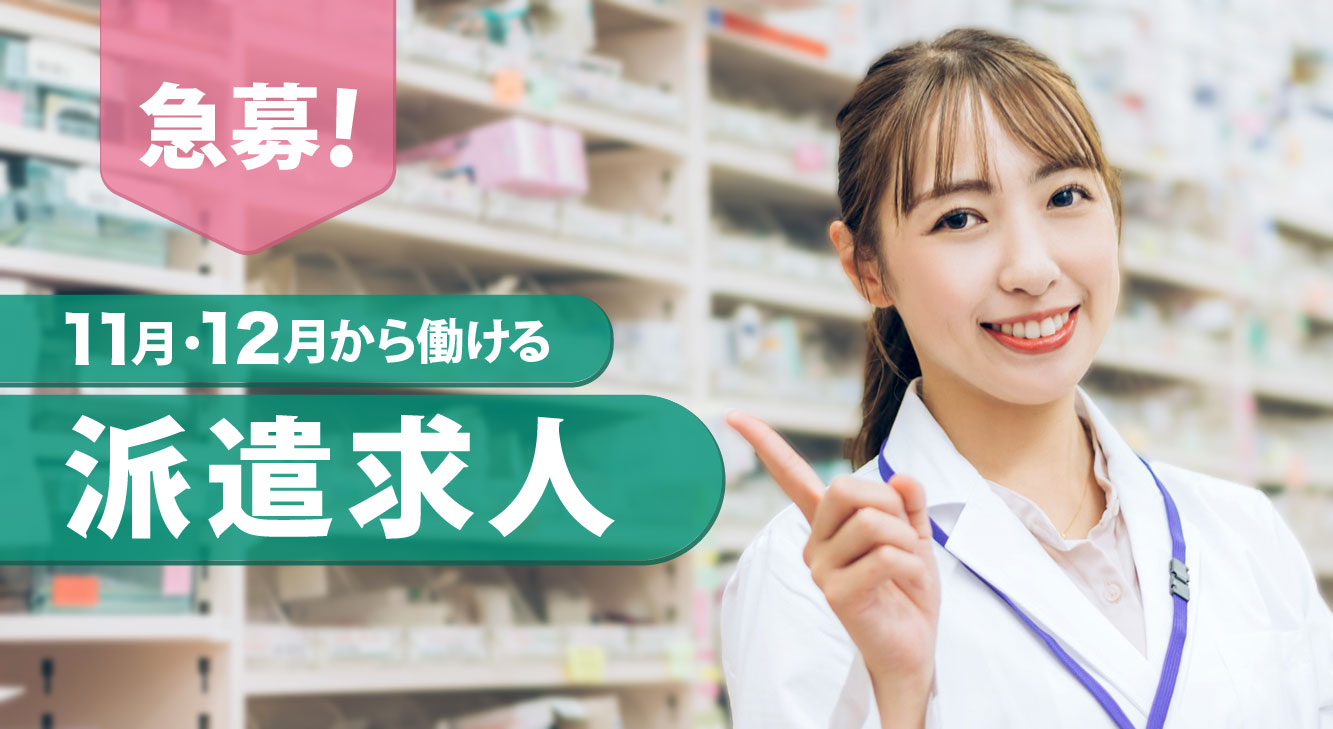 急募！　7月8月から働ける派遣求人